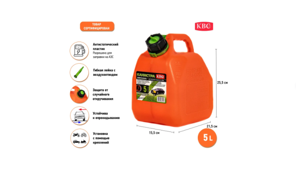 Канистра для бензина 5л пластиковая с лейкой KVS Канистра для бензина 5л пластиковая с лейкой KVS